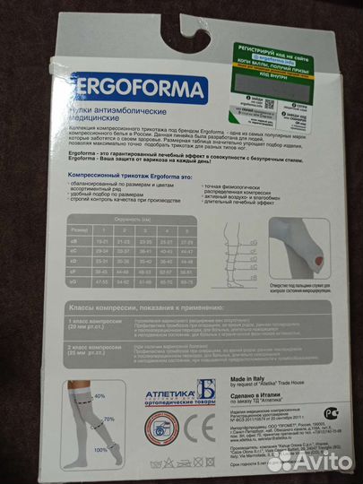 Компрессионные чулки 2 класс