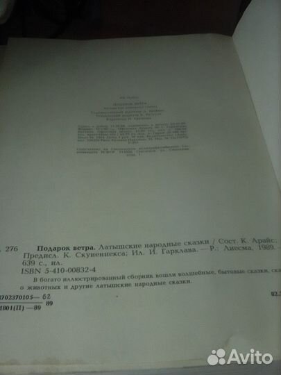 Книга Латышские сказки