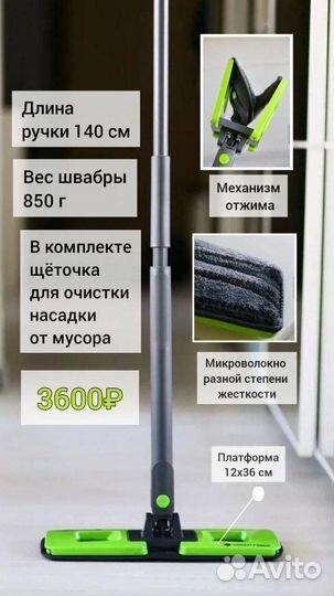 Швабра с отжимом, Greenway