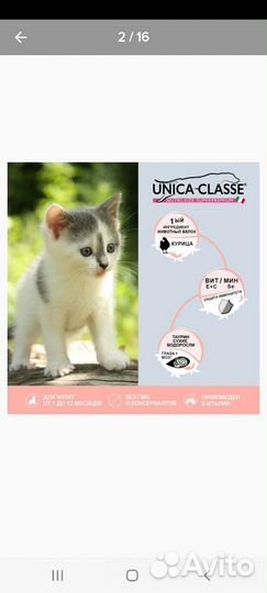 Сухой корм для котят Unica Classe - Италия