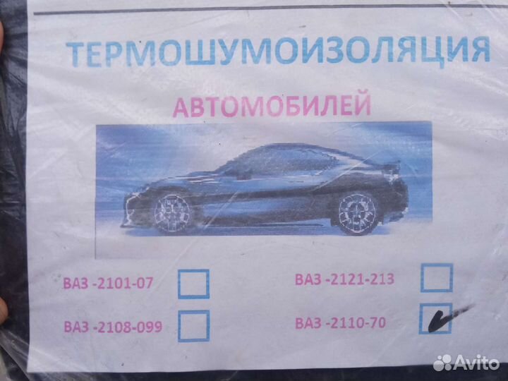 Термо шумоизоляция