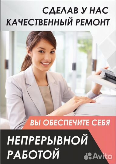 Ремонт принтеров, мфу в течение дня