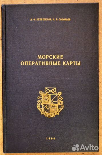 Книги вмф