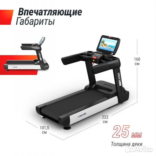 Беговая дорожка Unix Fit T-1550 PRO (18,5