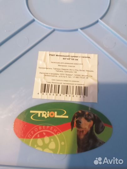 Лоток туалет для собак