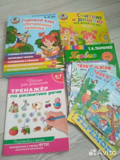 Обучающая литература, подготовка к школе