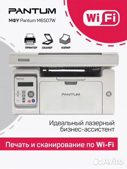 Мфу Pantum M6507W (новые)