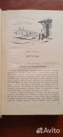 Два капитана Каверин 1957г. Изд
