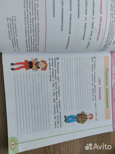 Рабочая тетрадь по окружающему миру 3 класс