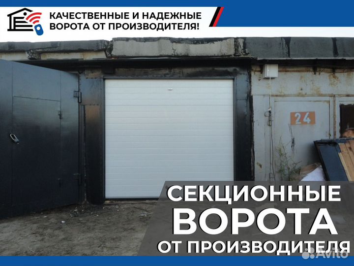Секционные ворота