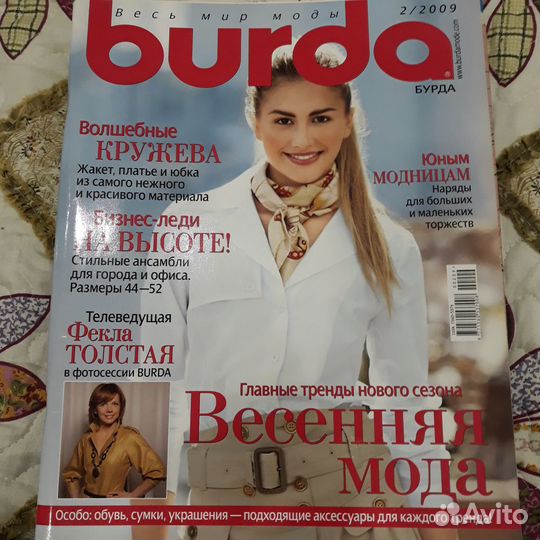 Журналы burda для шитья и рукоделия