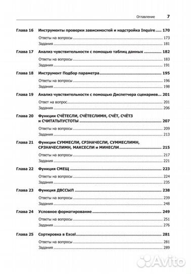 Бизнес-моделирование и анализ данных,6-издание, но