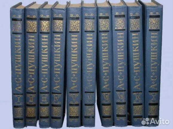 Пушкин А.С. Собрание сочинений в 10 томах. 1981 г