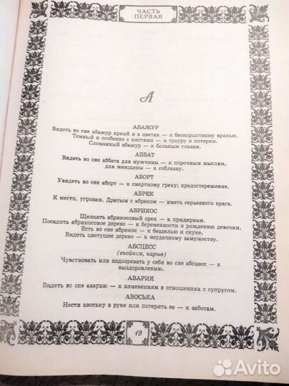 Большой толкователь снов