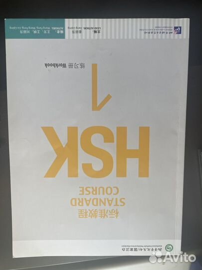 Учебники китайского языка HSK 1 Standard Course