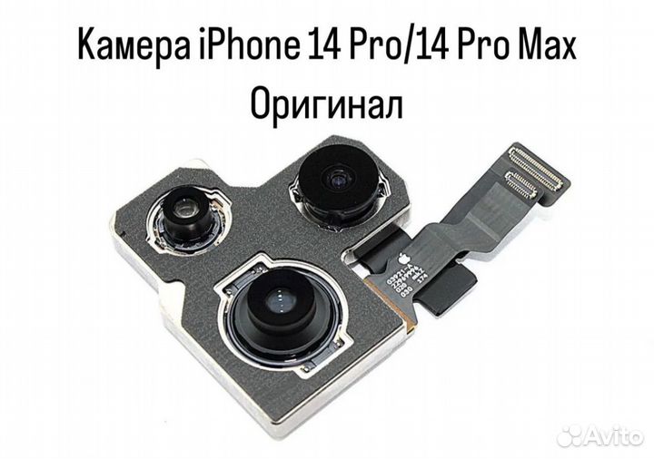 Камера на iPhone 13/ 13Pro/13Pro Max