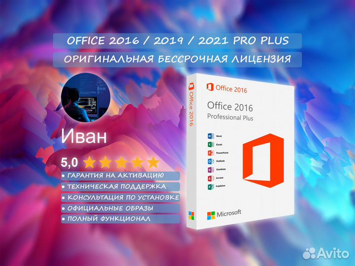 MS Office / Visio / Project 2016 / 2019 / 2021