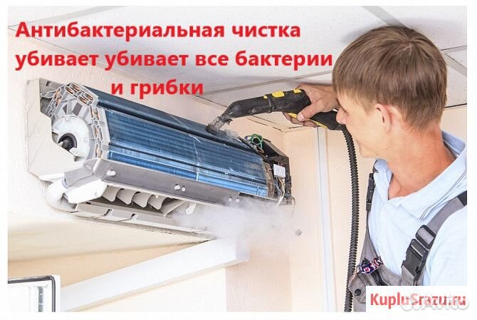 Чистка/Обслуживание/Т.О-Дезинфекция-Сплит-Систем