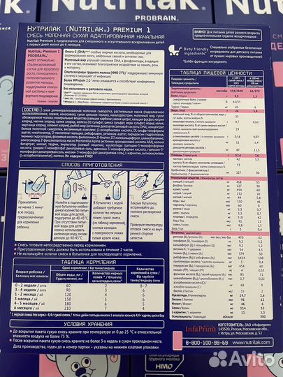 Смесь Nutrilak 1 premium (6*350) 2.1 кг