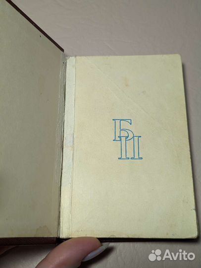 Борис Пастернак Доктор Живаго 1959г 2тома