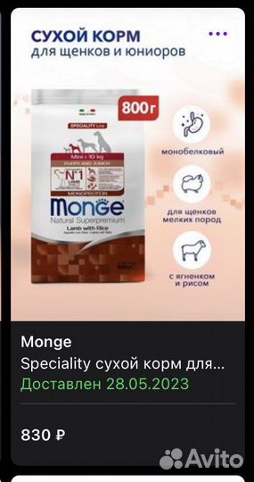 Корм Monge для щенков 800г