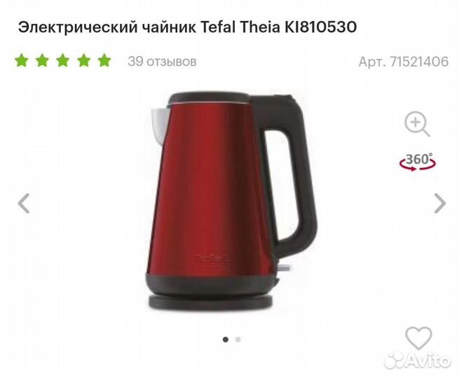 Чайник Tefal, не рабочий