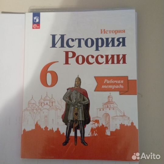 История России рабочая тетрадь