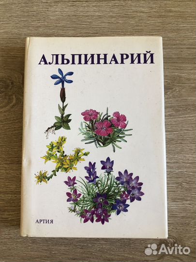 Альпинарий В.Водичкова, Прага