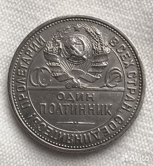 50 копеек 1927 года серебро