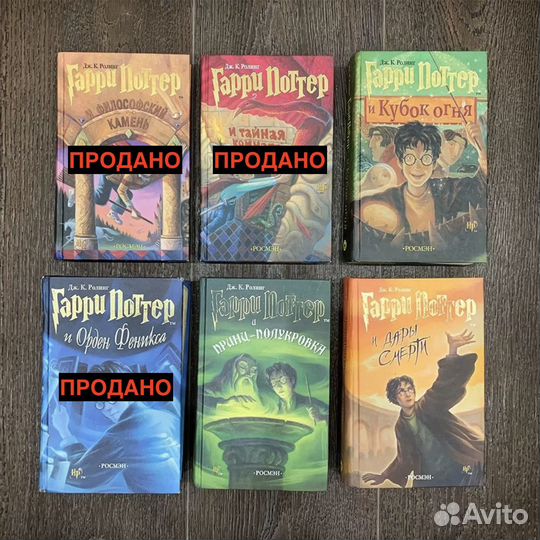 Оригинальные книги Гарри Поттер Росмэн