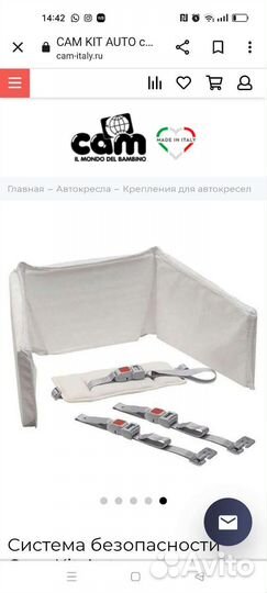 Cam Kit Auto для крепления люльки в авто