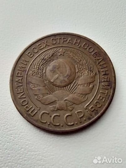 Монета 3 Копейки 1924 года