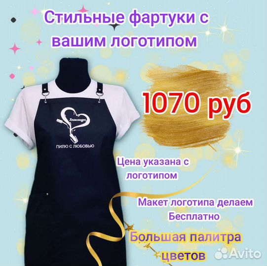 Фартук рабочий с логотипом