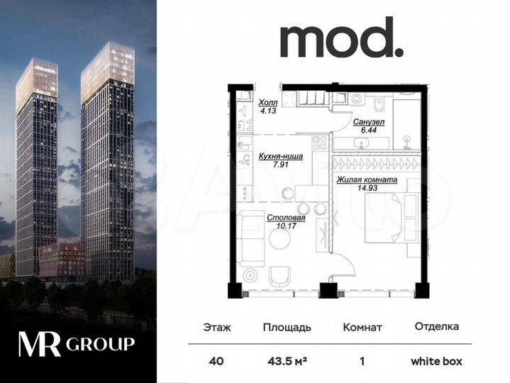 1-к. квартира, 43,5 м², 40/55 эт.