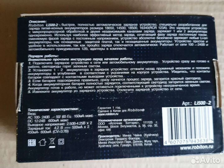 Зарядное устройство для Li-ion