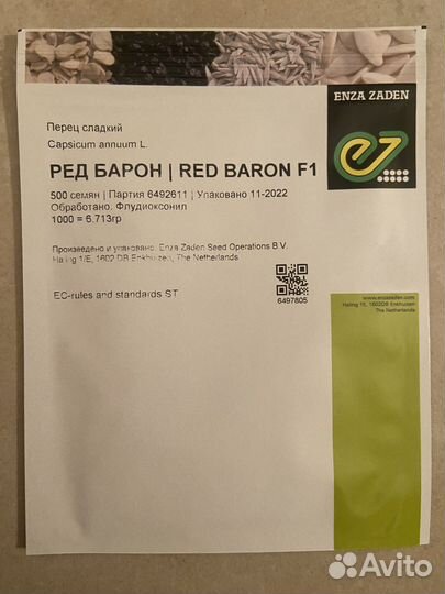 Семена сладких перцев для посева в профупаковках