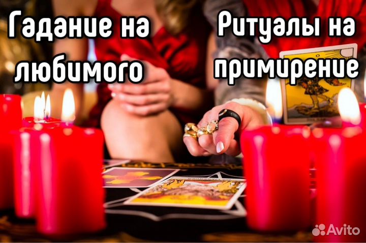 Гадалка. Экстрасенс. Приворот. Гадание обучение