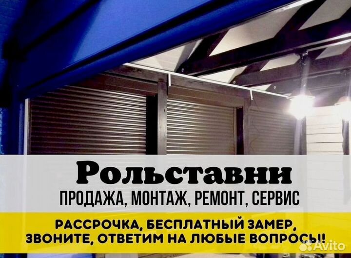 Рольставни