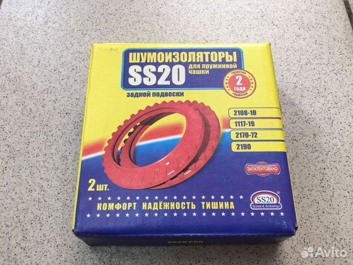 Шумоизоляторы задние SS20 ваз