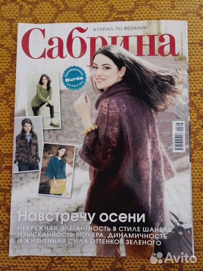 Журналы по вязанию