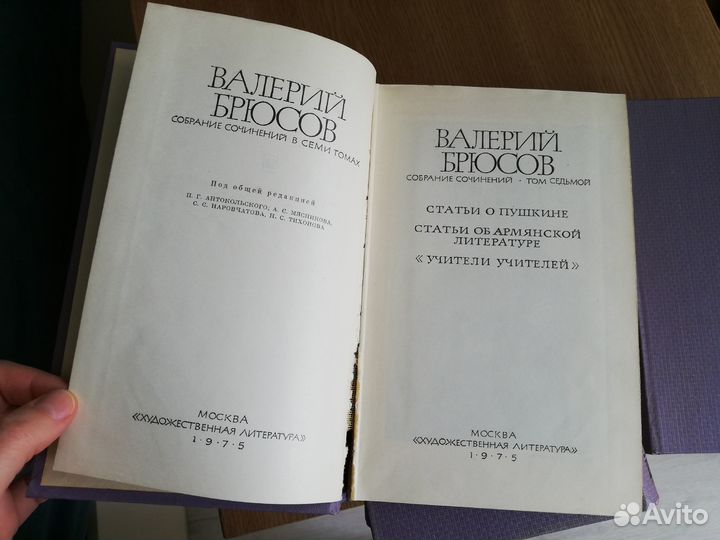 Собрание сочинений Валерий Брюсов. 7 томов (1975)