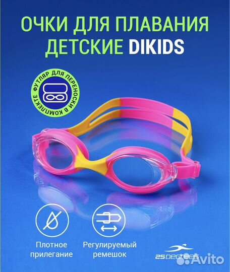 Очки для плавания детские