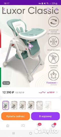 Стульчик для кормления