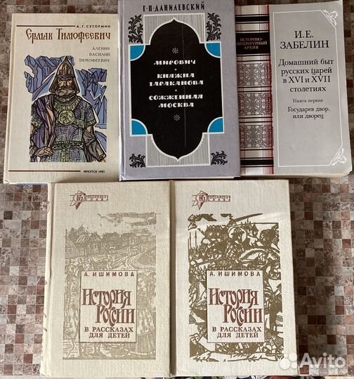 Исторические книги