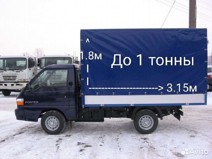 Грузоперевозки доставка Hyundai Porter