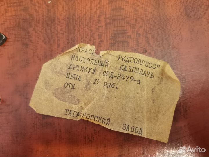 Календарь настольный перекидной СССР якорь латунь