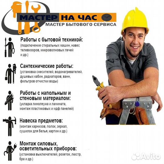 Мастер на все руки/мастер на час/муж на час