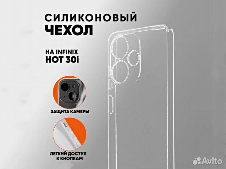 Прозрачные чехлы на Infinix Hot 30i