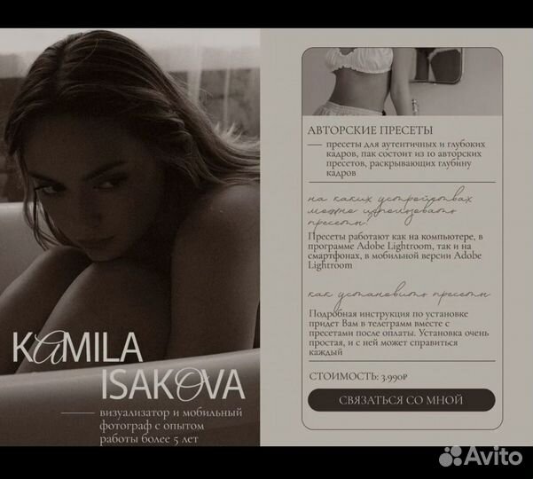 Пресеты lightroom Камила Исакова