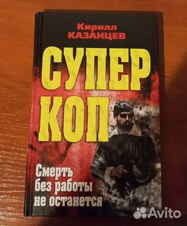 Продам книгу детектив